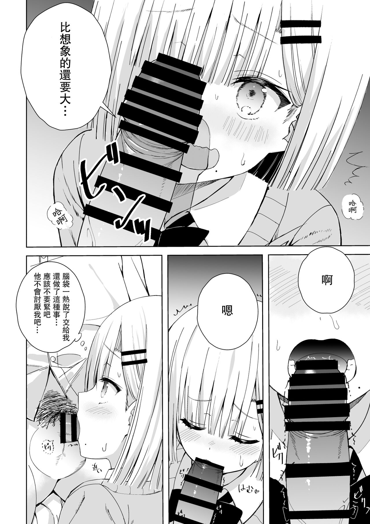 Hatsutaiken wa Toutotsu ni!! | 突如其來初體驗!! page 5 full