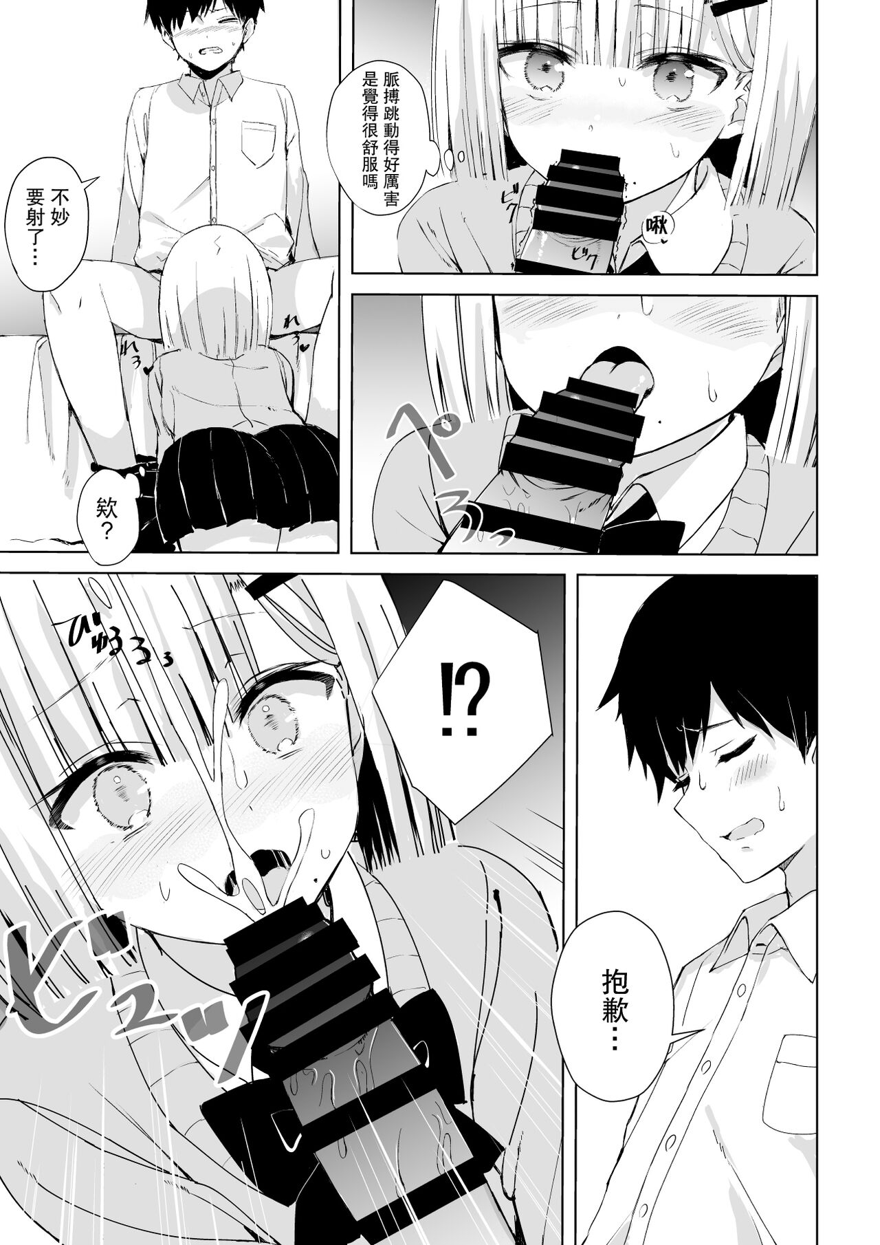 Hatsutaiken wa Toutotsu ni!! | 突如其來初體驗!! page 6 full