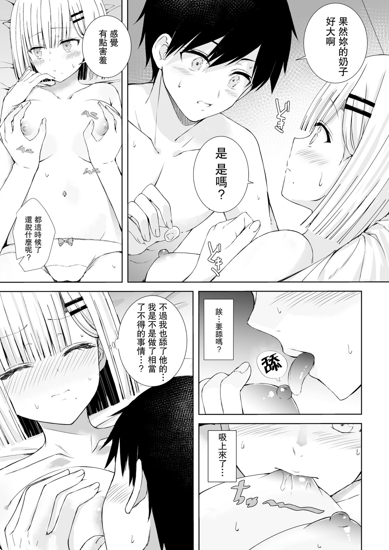 Hatsutaiken wa Toutotsu ni!! | 突如其來初體驗!! page 8 full