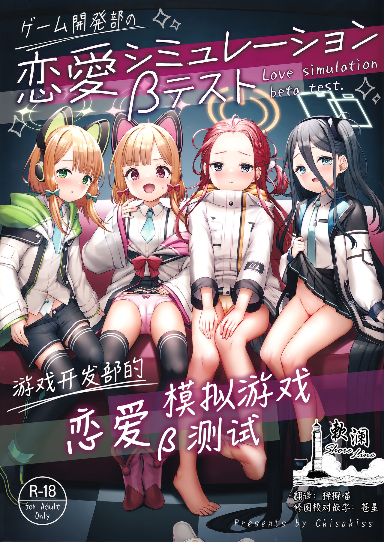 Game Kaihatsu-bu no Renai Simulation β Test - Love simulation beta test. | 游戏开发部的恋爱模拟游戏β测试 page 1 full