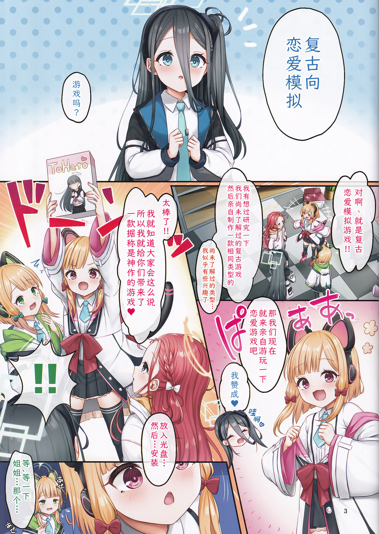 Game Kaihatsu-bu no Renai Simulation β Test - Love simulation beta test. | 游戏开发部的恋爱模拟游戏β测试 page 3 full