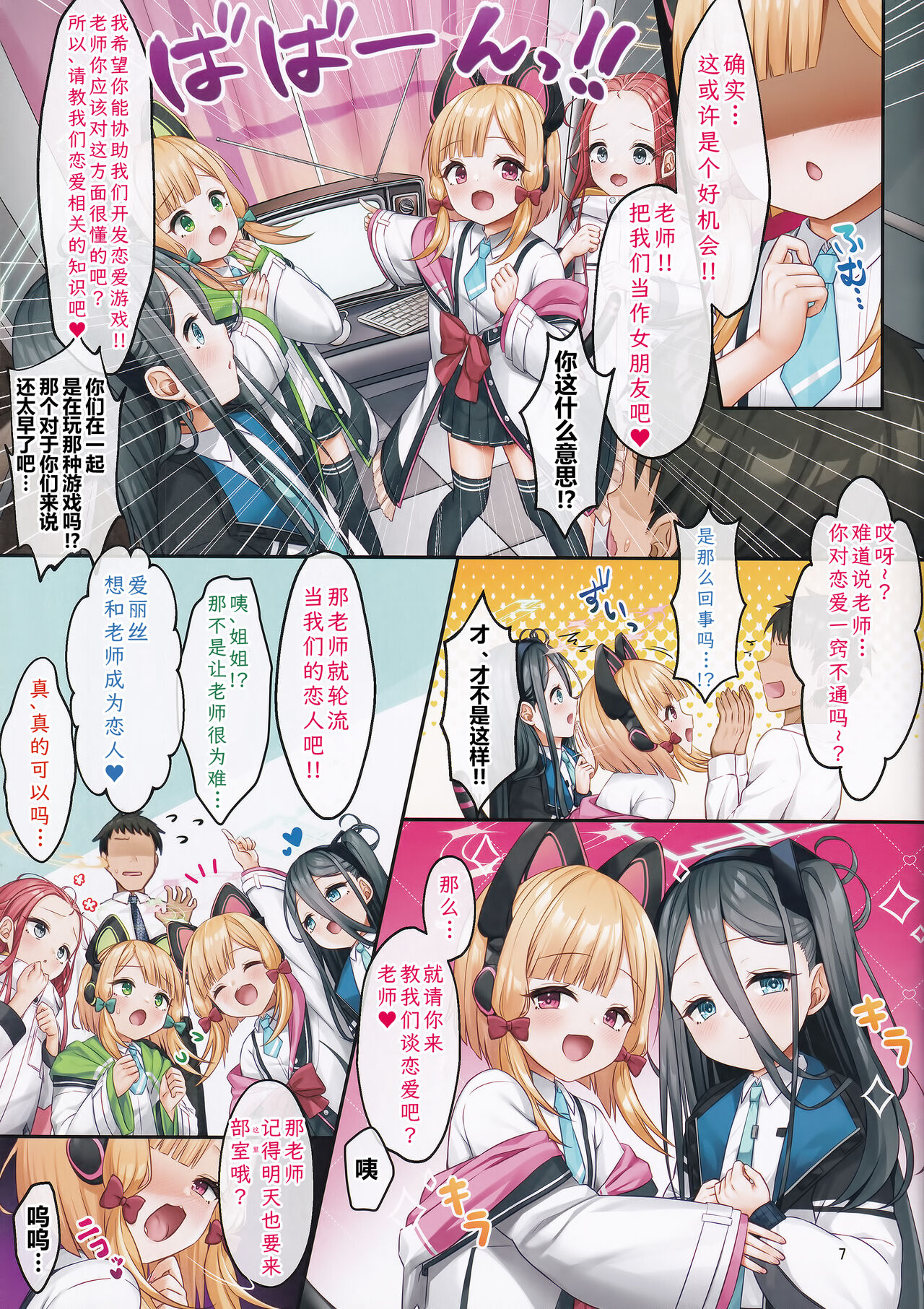 Game Kaihatsu-bu no Renai Simulation β Test - Love simulation beta test. | 游戏开发部的恋爱模拟游戏β测试 page 7 full