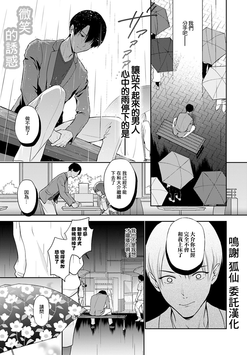 Hohoemi Temptation | 微笑的誘惑 page 1 full