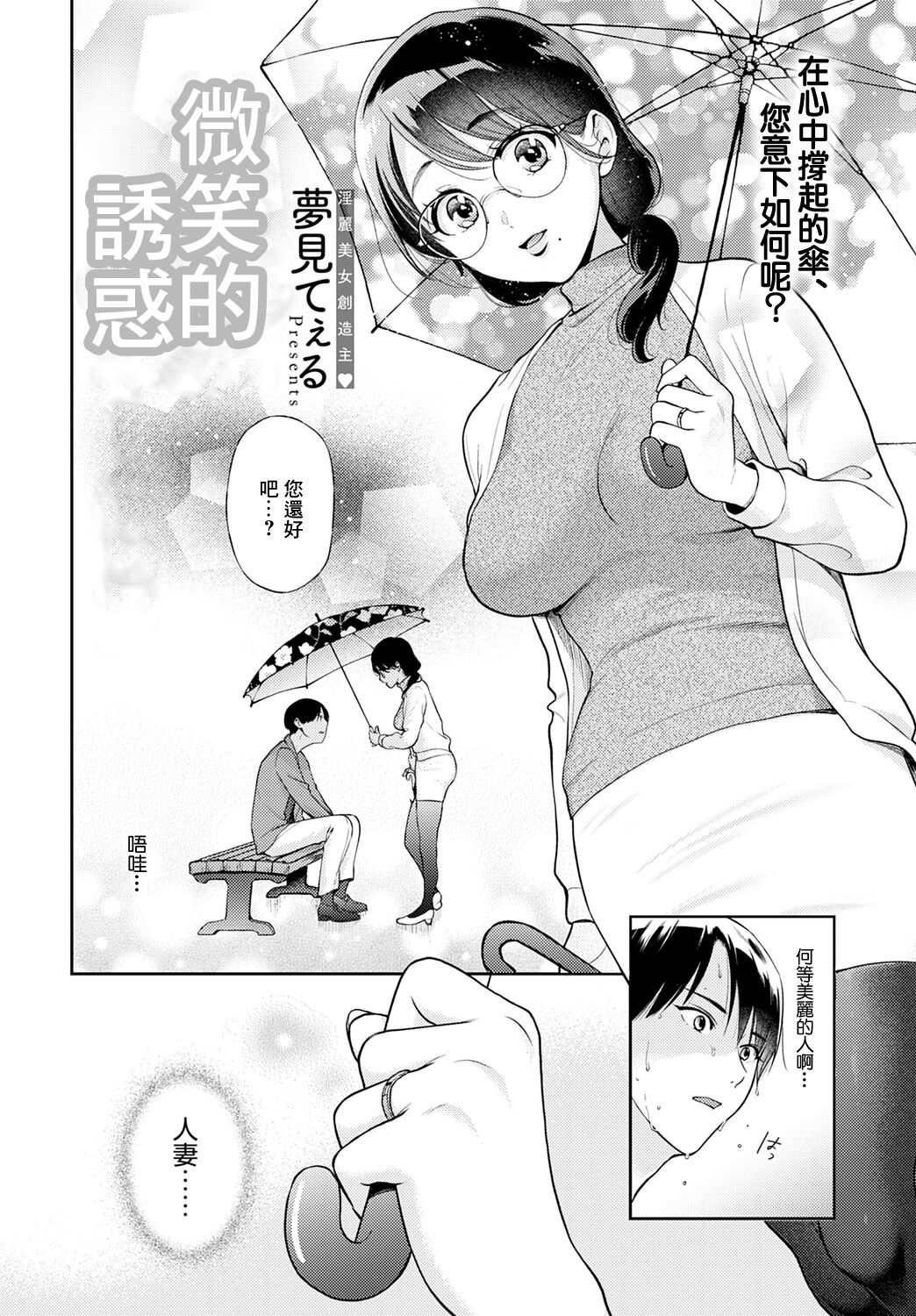 Hohoemi Temptation | 微笑的誘惑 page 2 full