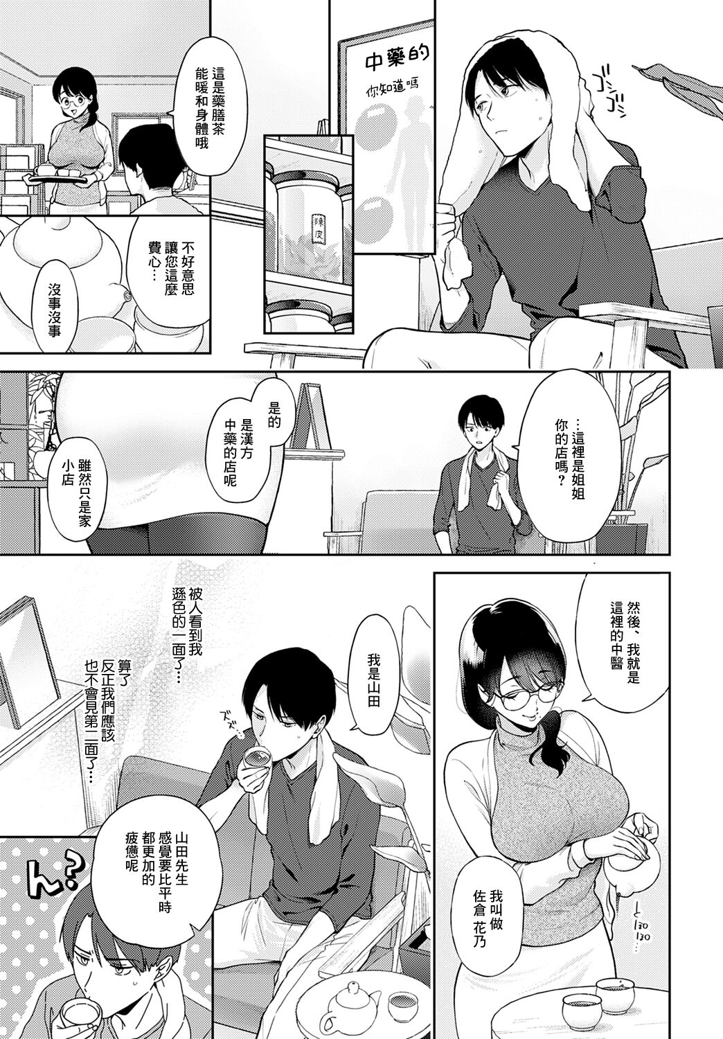 Hohoemi Temptation | 微笑的誘惑 page 3 full