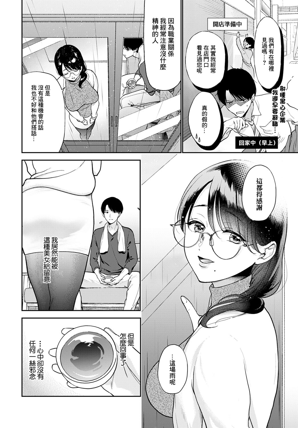 Hohoemi Temptation | 微笑的誘惑 page 4 full