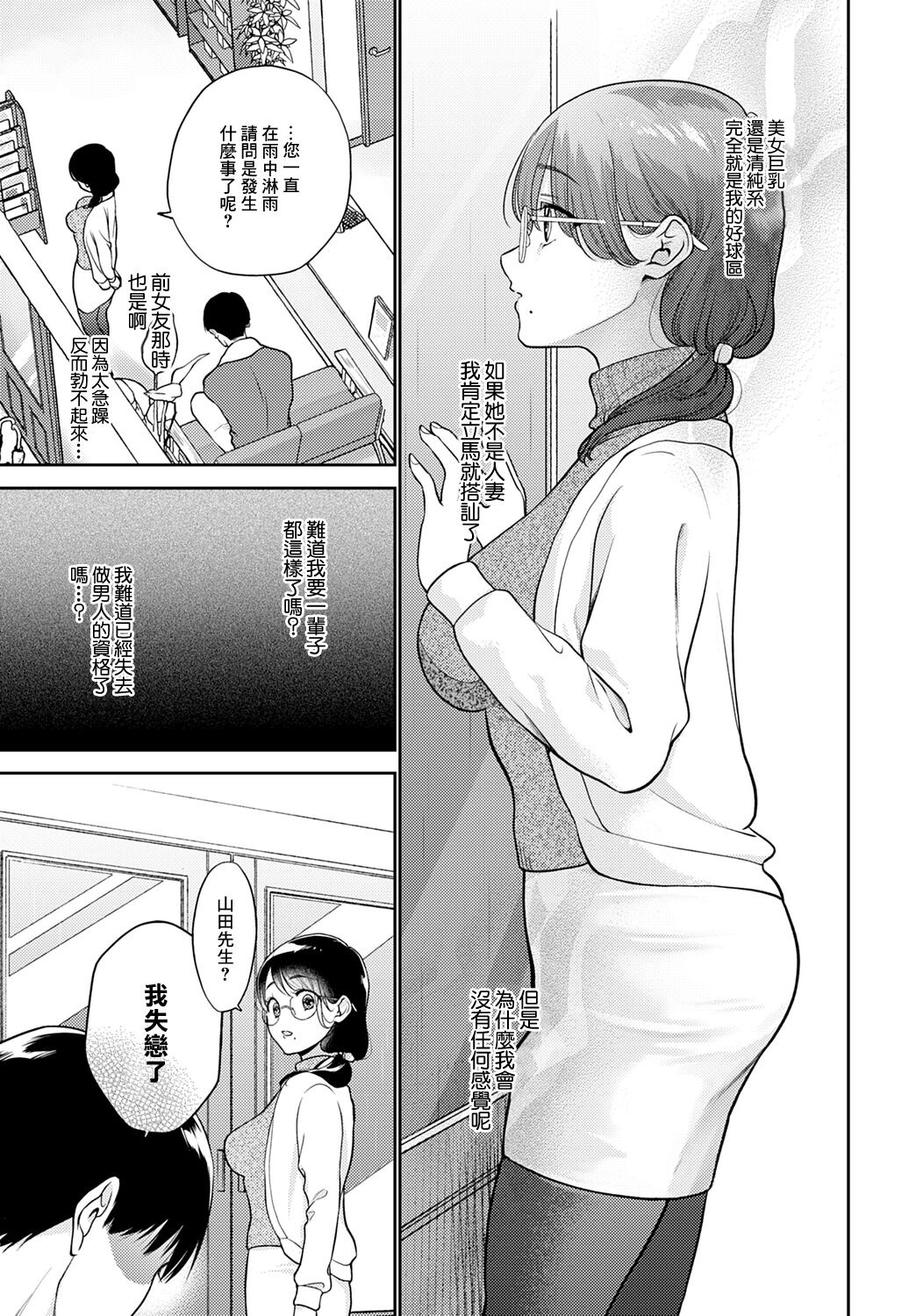 Hohoemi Temptation | 微笑的誘惑 page 5 full