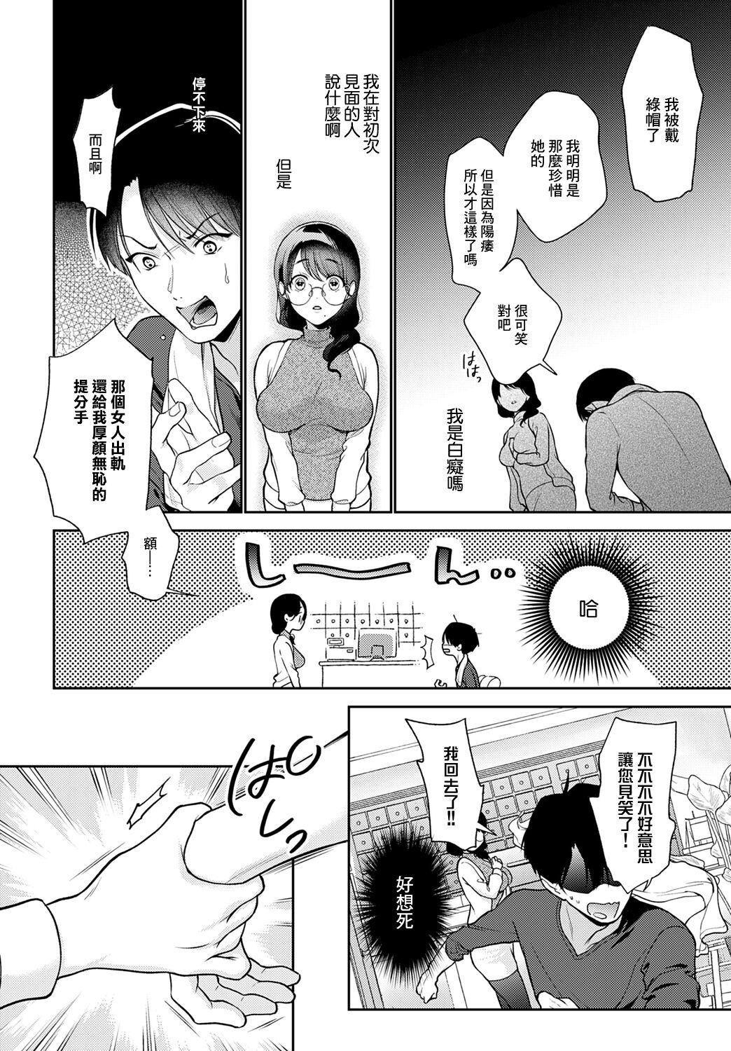 Hohoemi Temptation | 微笑的誘惑 page 6 full