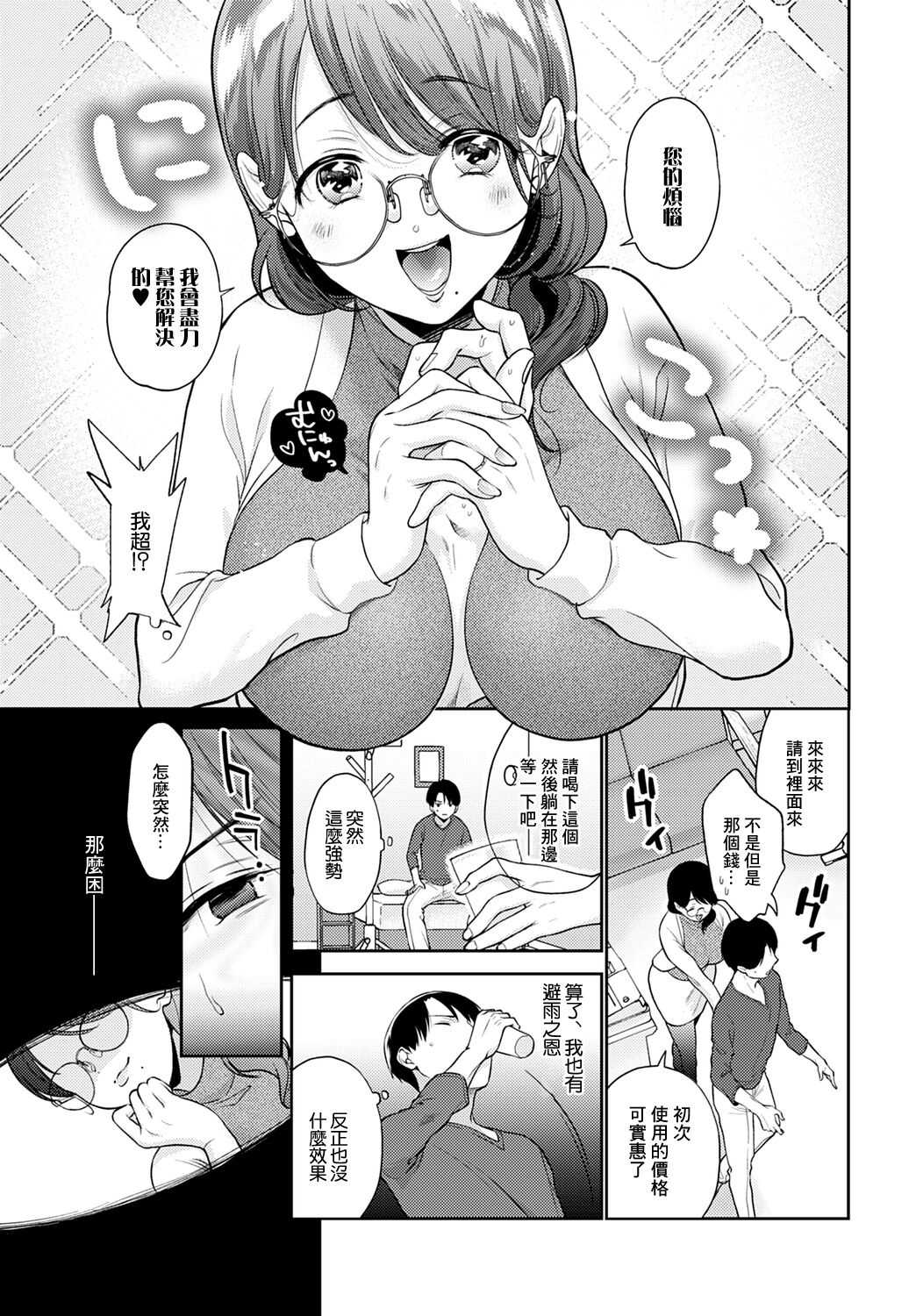 Hohoemi Temptation | 微笑的誘惑 page 7 full