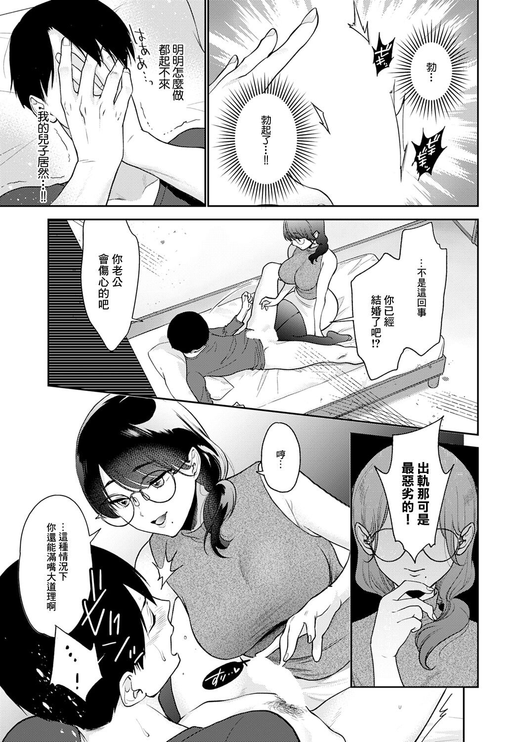 Hohoemi Temptation | 微笑的誘惑 page 9 full