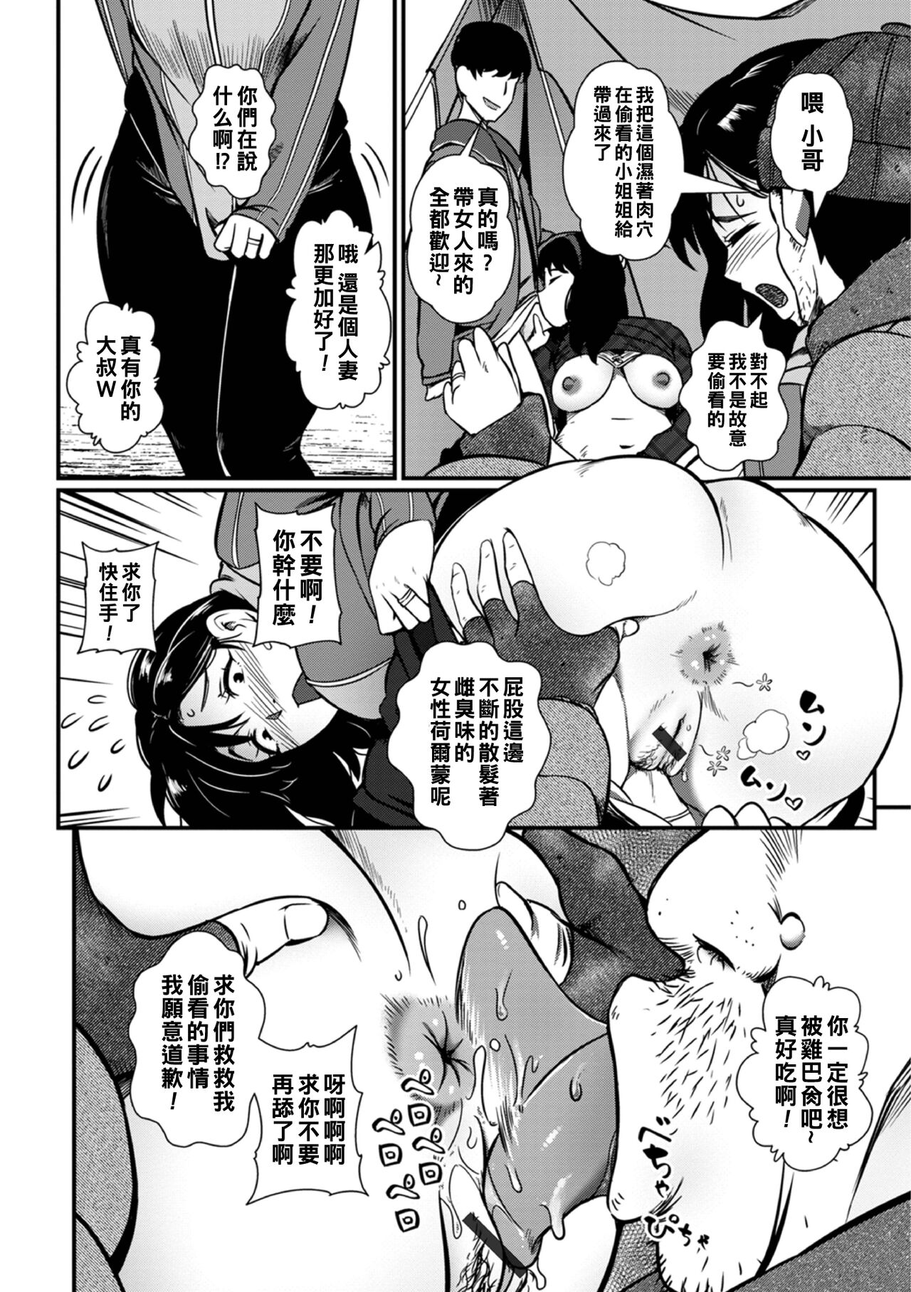 Ranchiki na Asobinin-tachi page 8 full