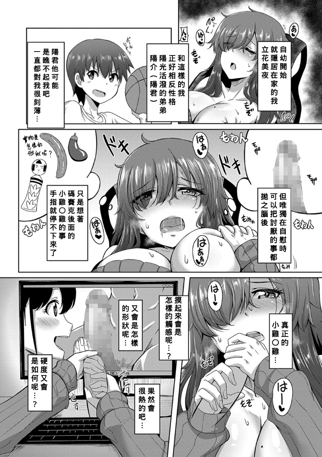 Shiri-tai Fure-tai Irete-mitai page 3 full