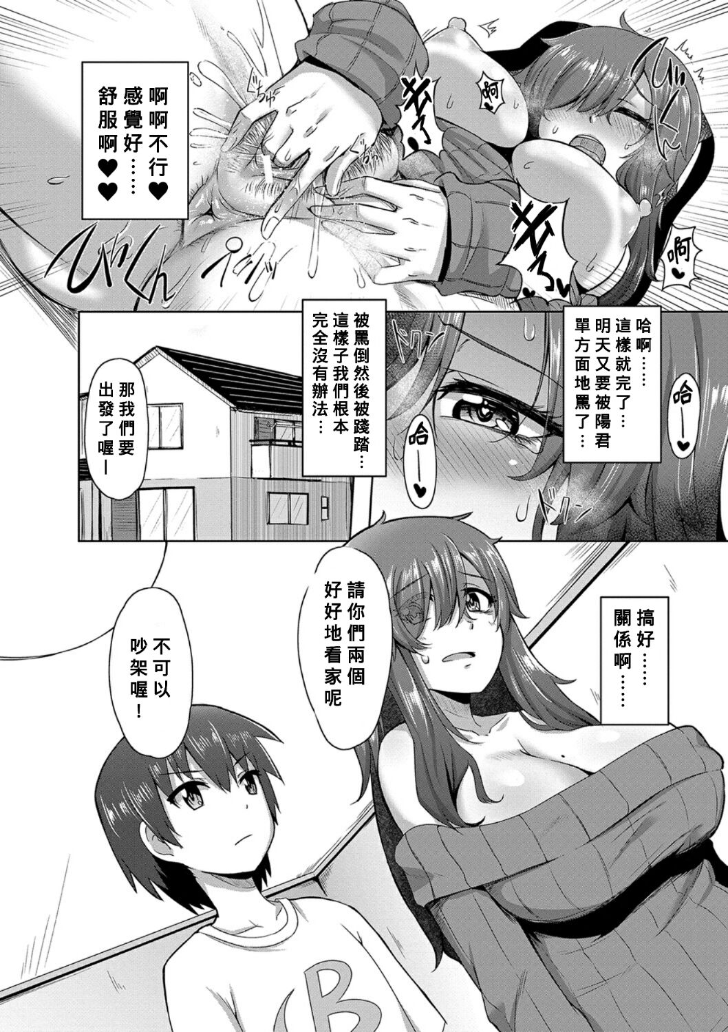 Shiri-tai Fure-tai Irete-mitai page 5 full
