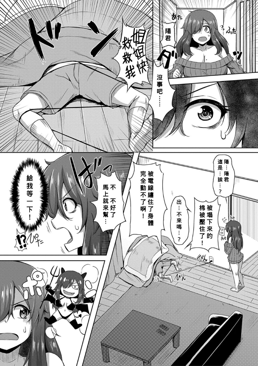 Shiri-tai Fure-tai Irete-mitai page 7 full