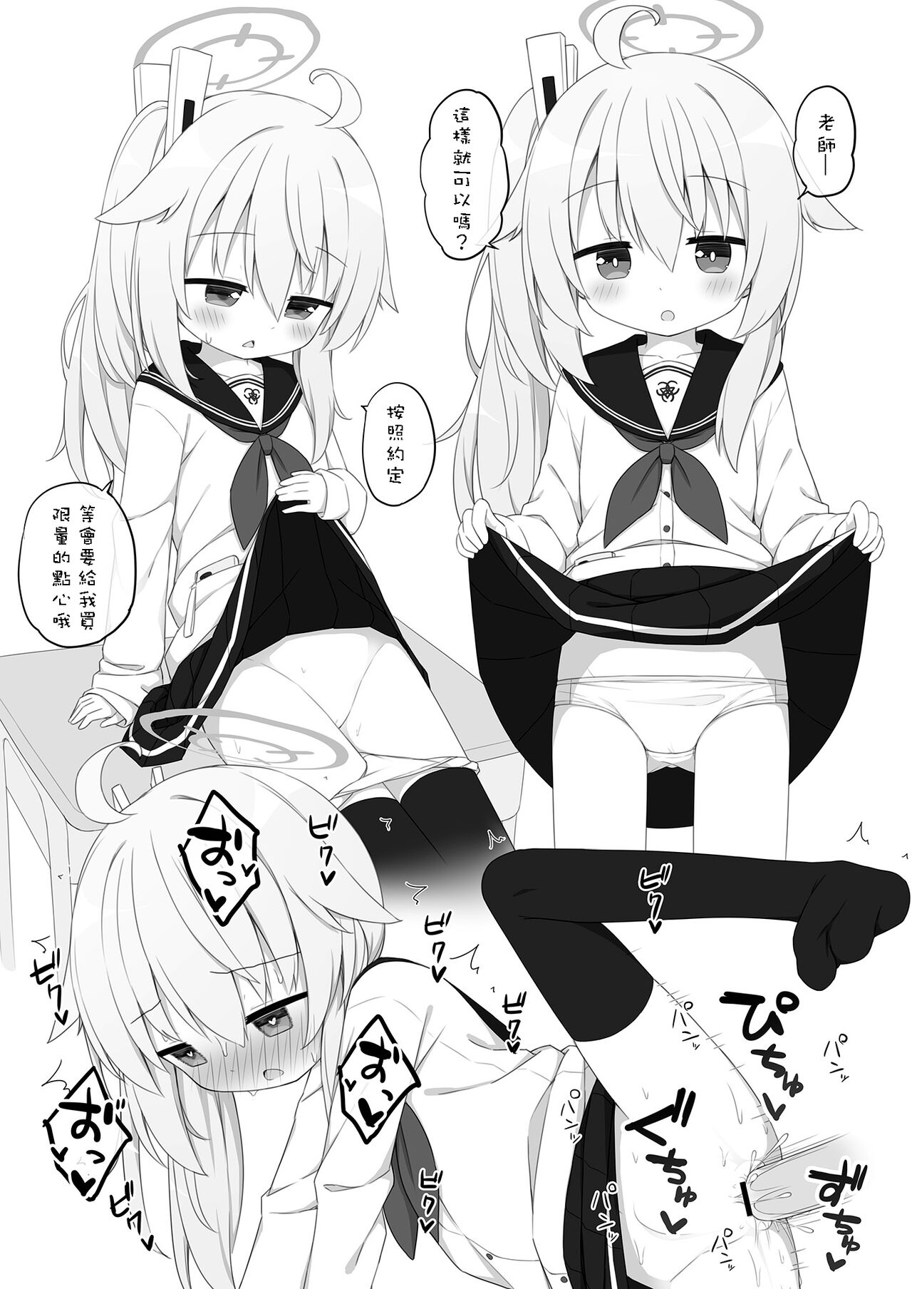 BluArch wa Ecchi na Game desu | 碧藍檔案真的是一款雞雞向上的游戲 page 10 full