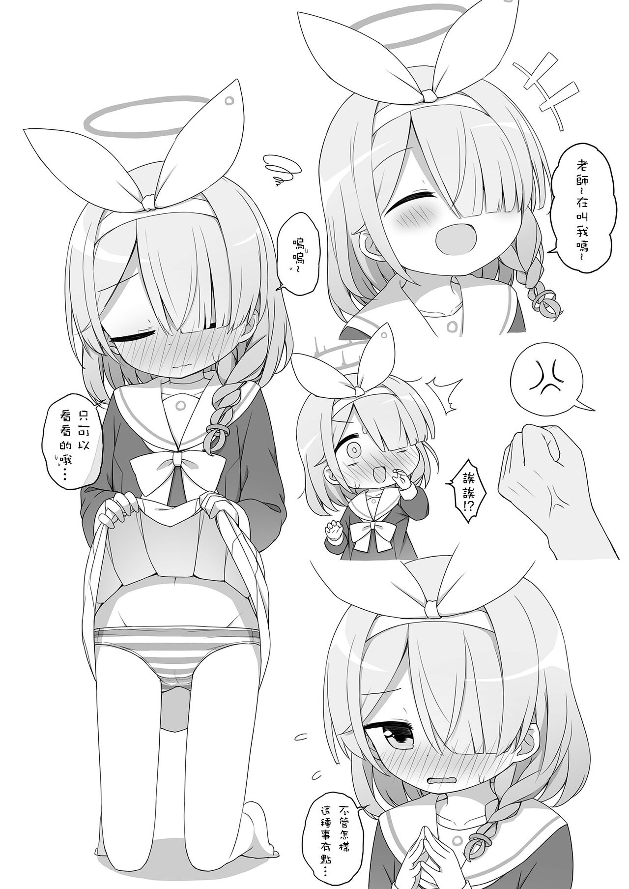 BluArch wa Ecchi na Game desu | 碧藍檔案真的是一款雞雞向上的游戲 page 5 full