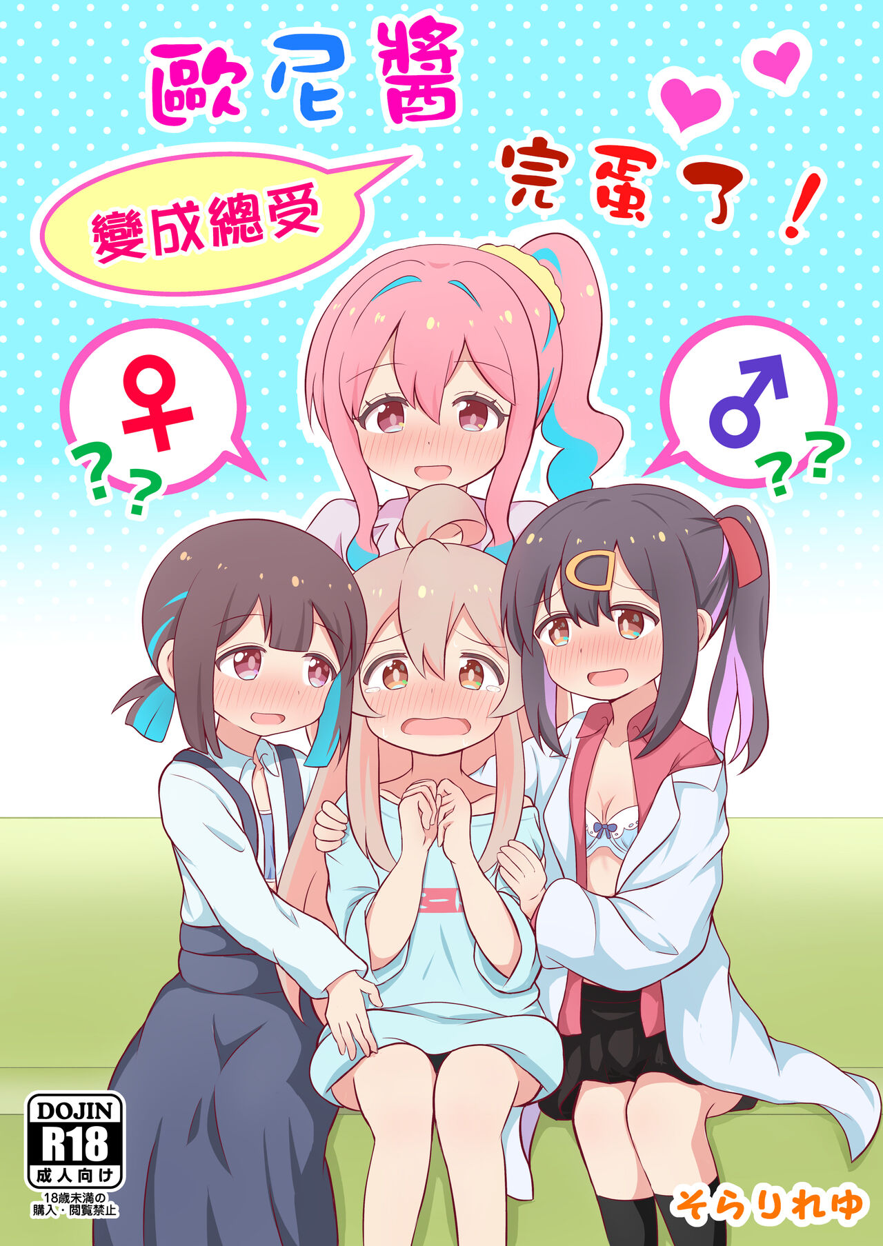 Onii-chan wa Souuke de Oshimai! | 歐尼醬變成總受完蛋了! page 2 full