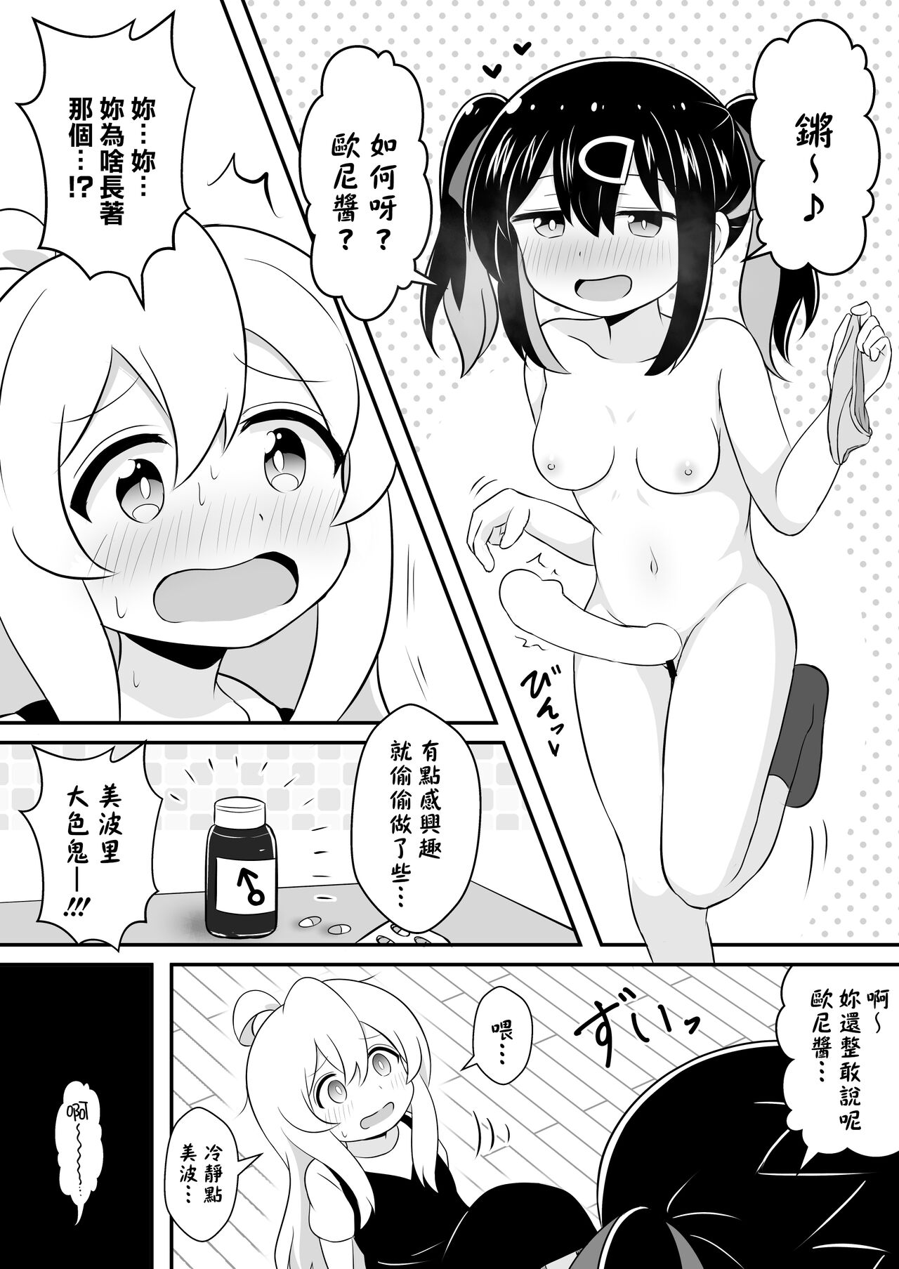 Onii-chan wa Souuke de Oshimai! | 歐尼醬變成總受完蛋了! page 6 full
