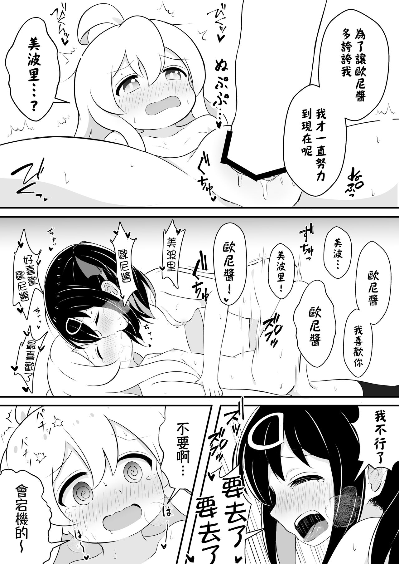 Onii-chan wa Souuke de Oshimai! | 歐尼醬變成總受完蛋了! page 8 full