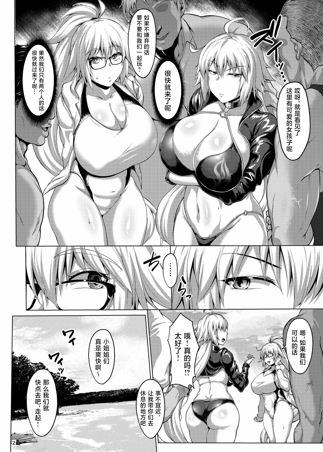 Seijo to Majo no Rankou Party page 3 full