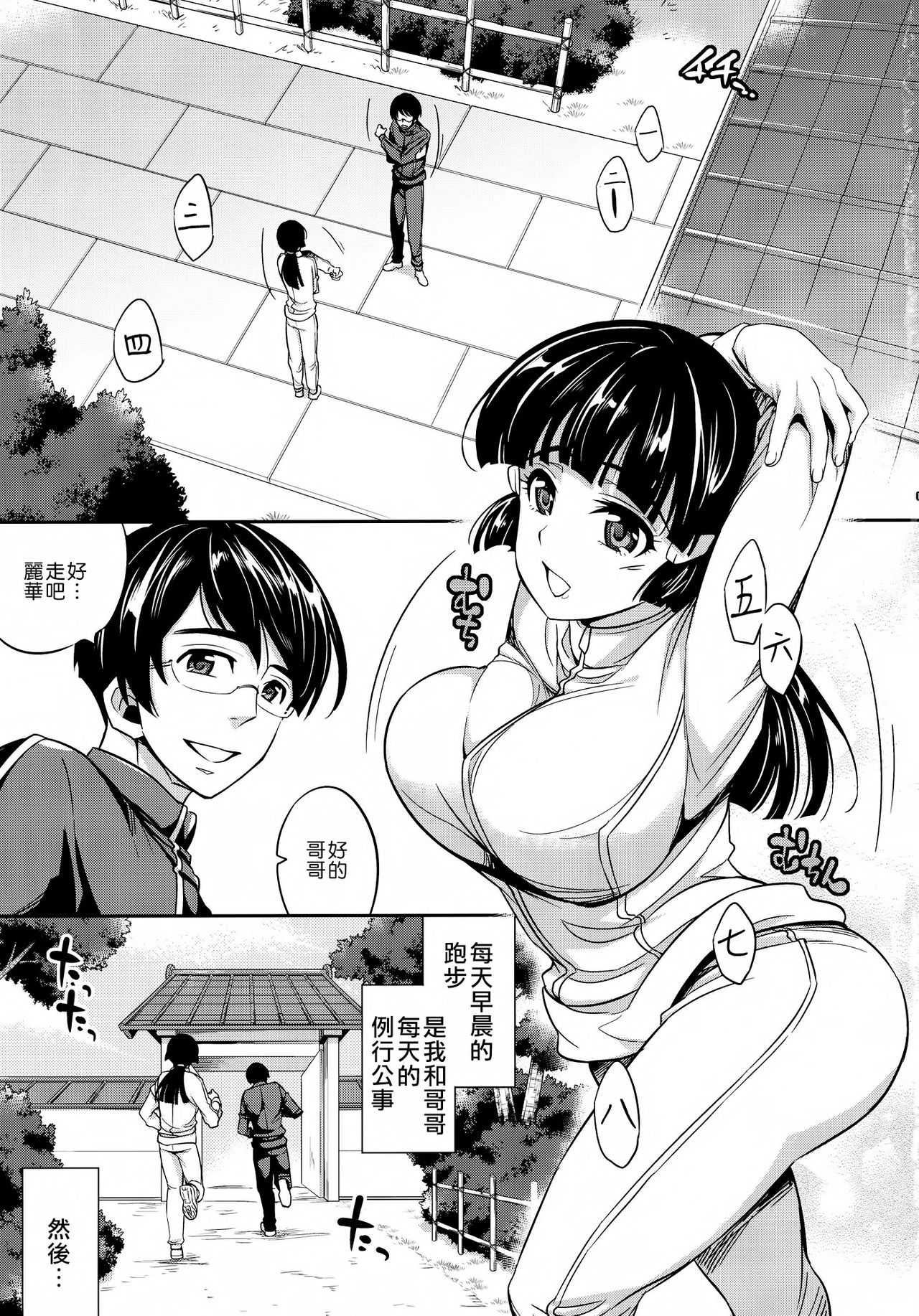 C9-01 Watashi no Hontou ni Shitai Koto page 3 full