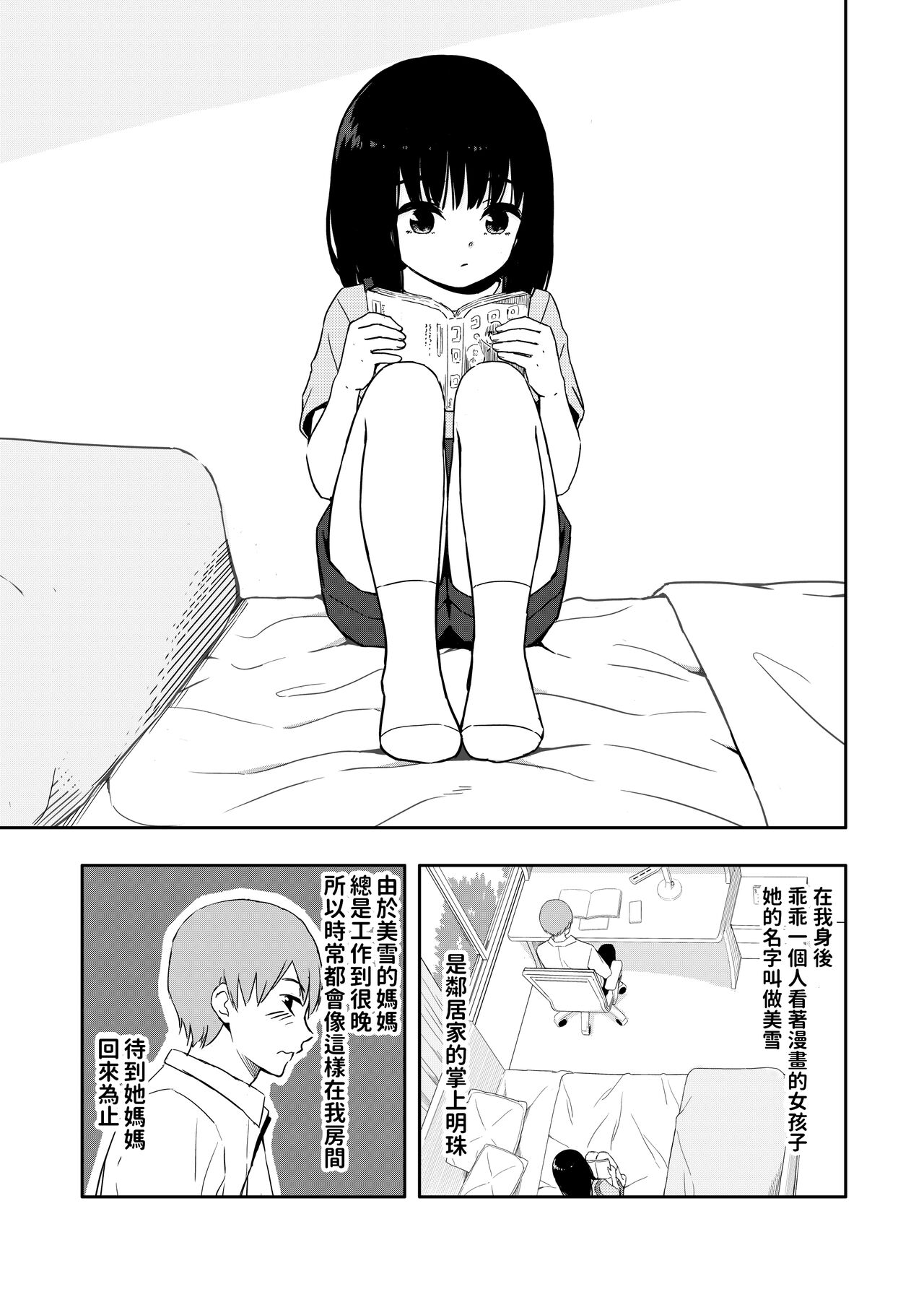 Otonari-san no Ko ni Ichiman Yen Agetara Iroiro Yarasetekureta page 3 full