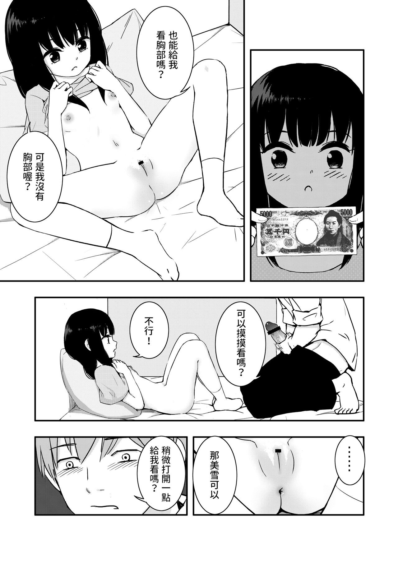 Otonari-san no Ko ni Ichiman Yen Agetara Iroiro Yarasetekureta page 9 full