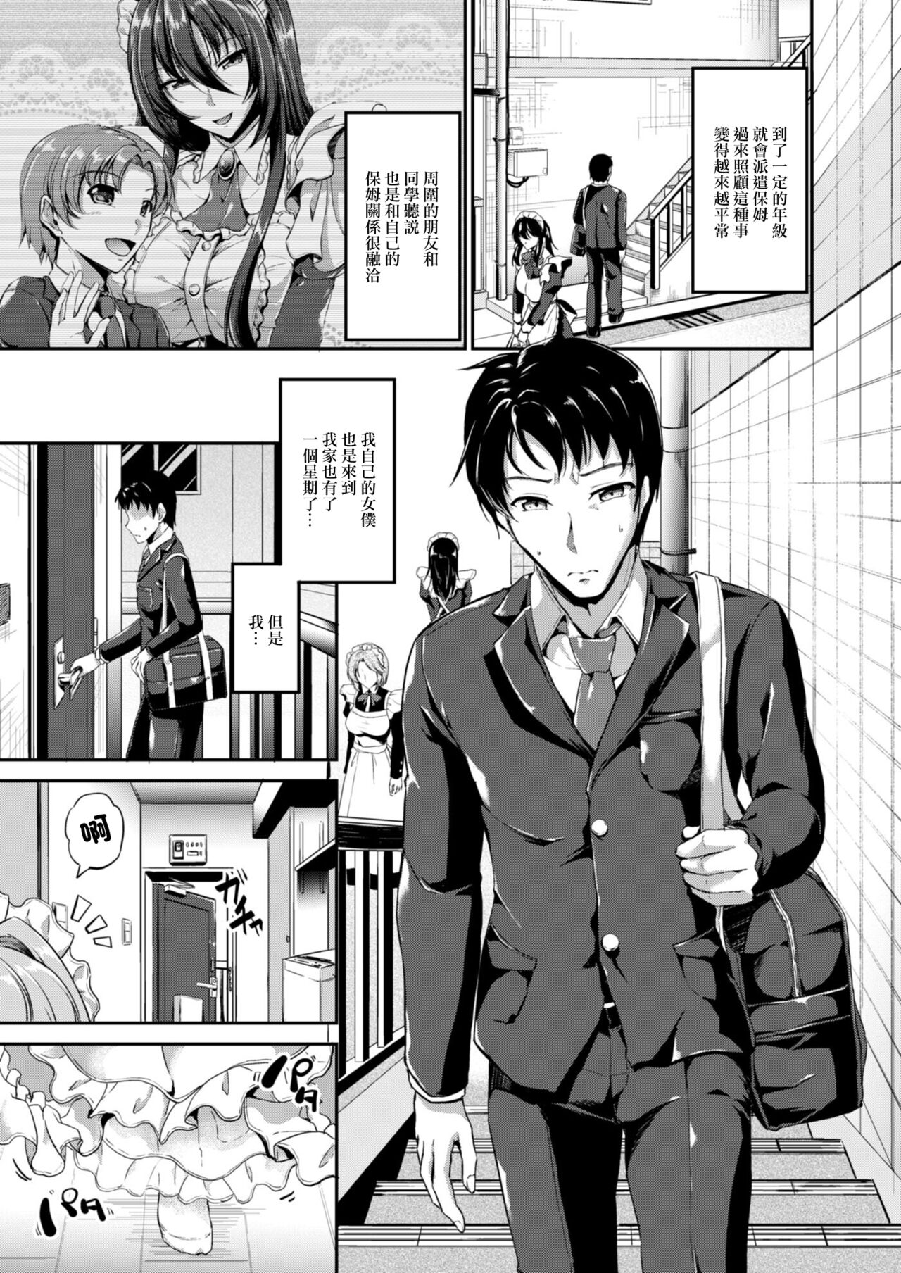 Sweet Maid World Ch. 4 page 1 full