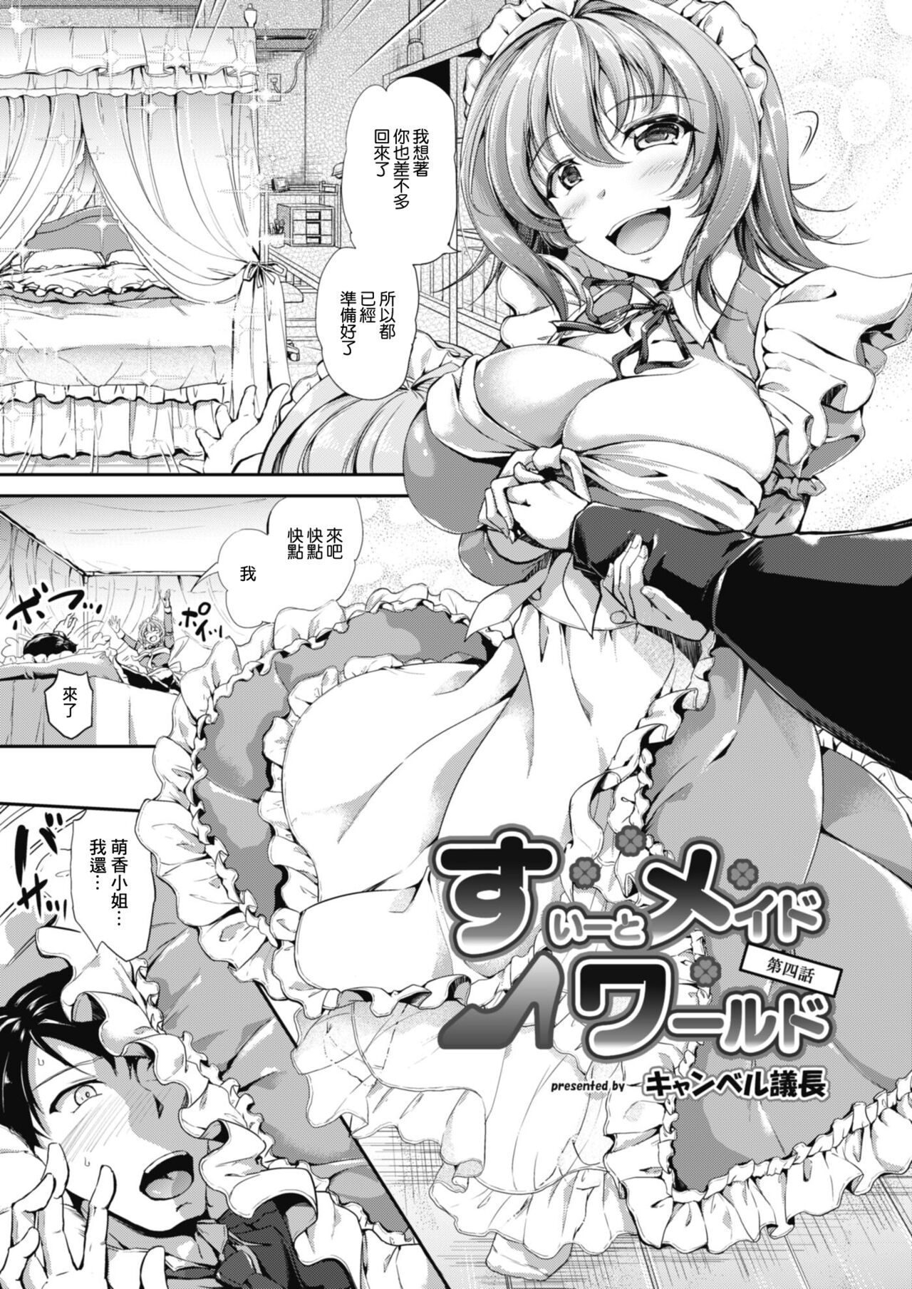 Sweet Maid World Ch. 4 page 3 full
