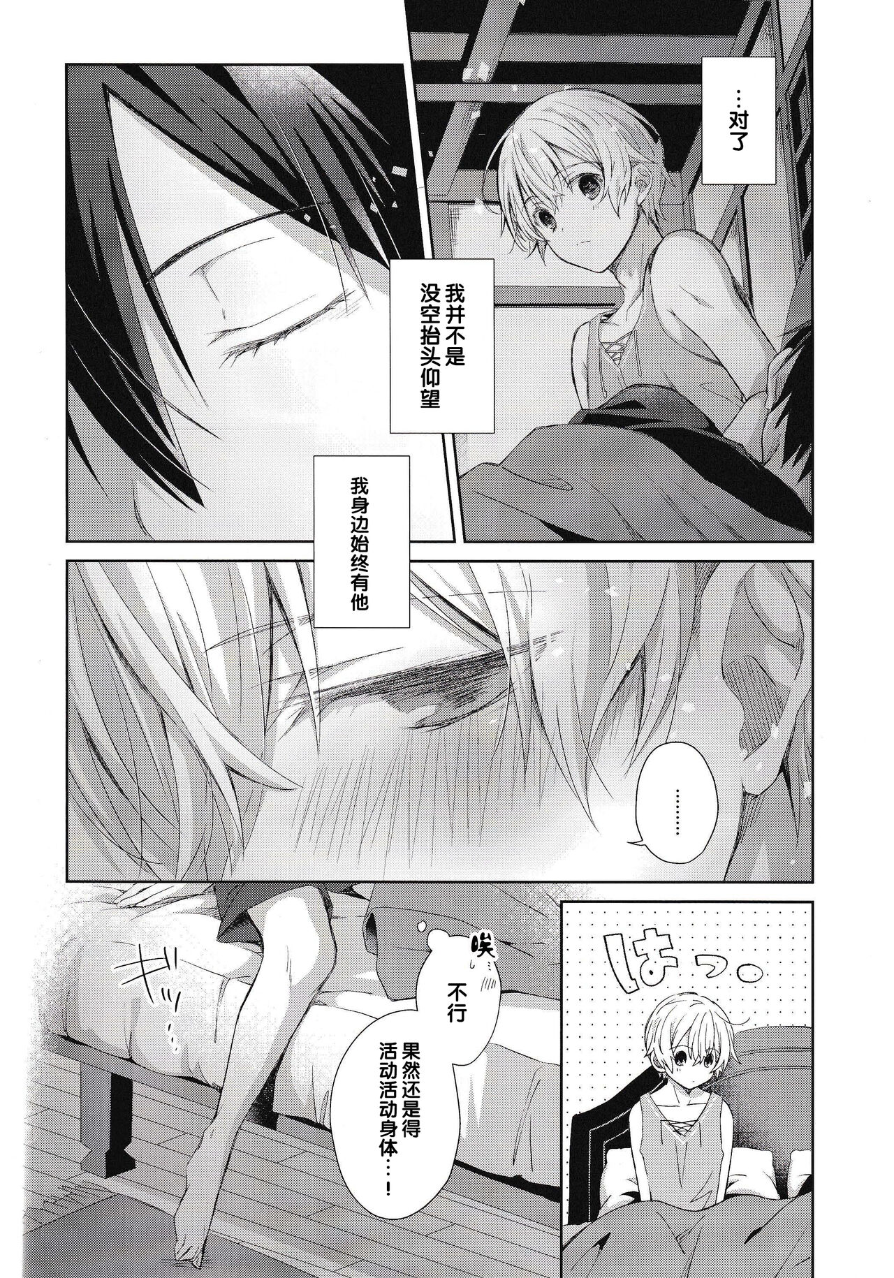Oyasumi After Motion page 3 full