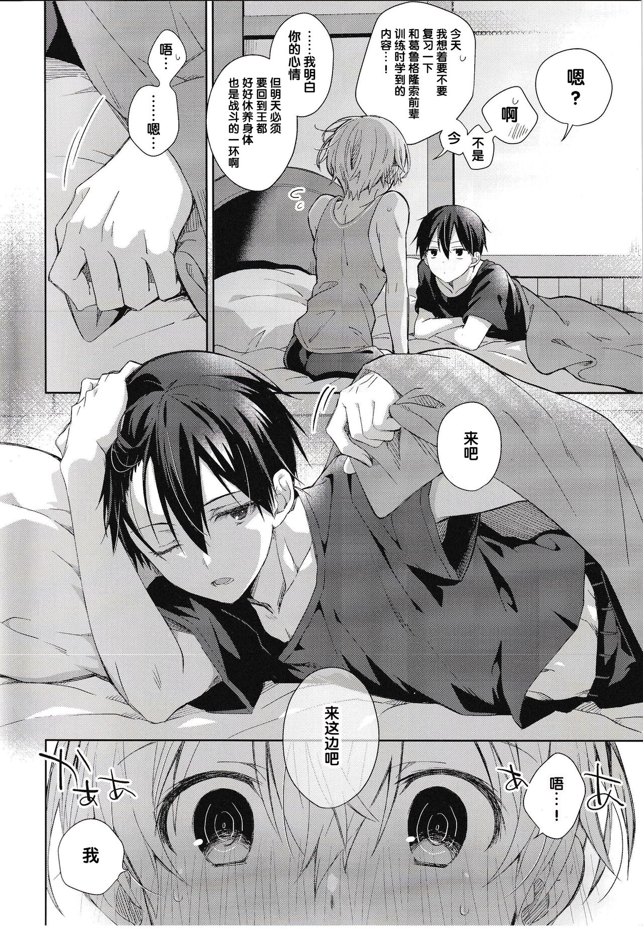 Oyasumi After Motion page 5 full