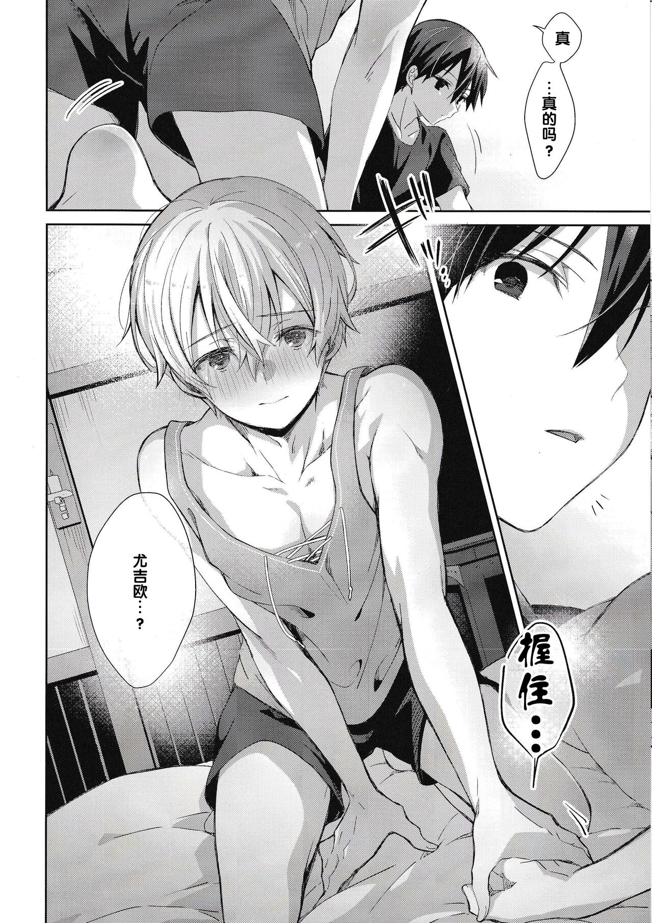 Oyasumi After Motion page 7 full