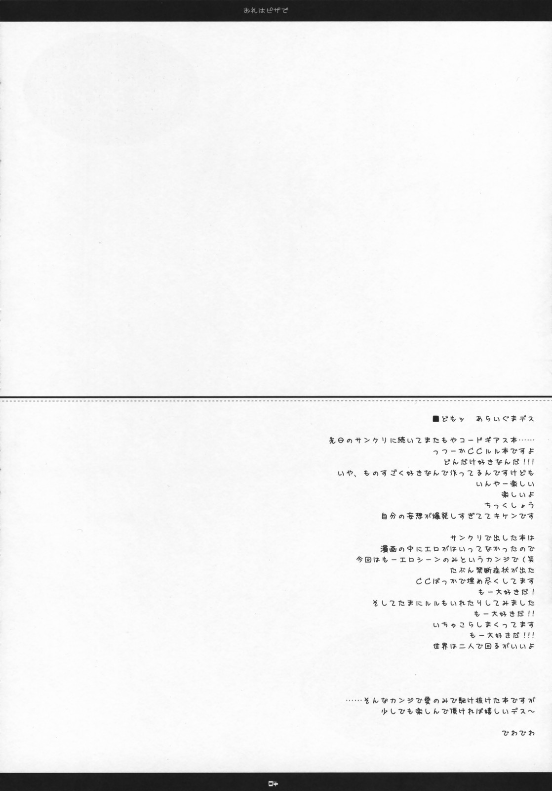 Orei wa Pizza de page 4 full