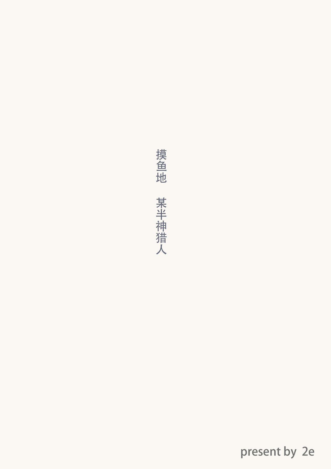 Elden Quin page 4 full