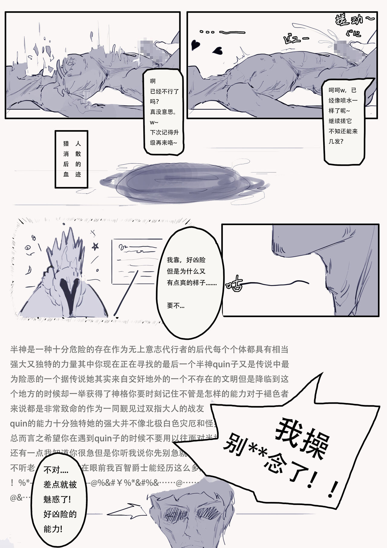 Elden Quin page 8 full