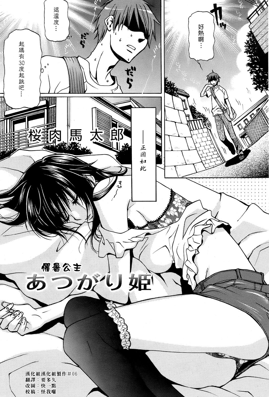 Atsugari Hime | Hot-Natured Princess page 1 full