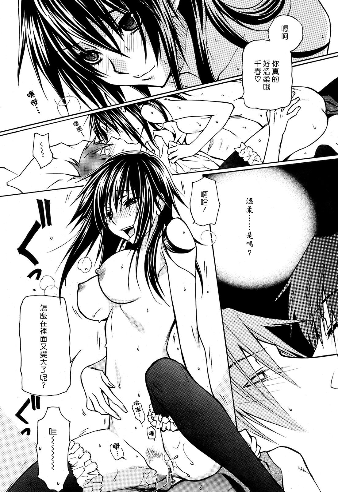 Atsugari Hime | Hot-Natured Princess page 7 full