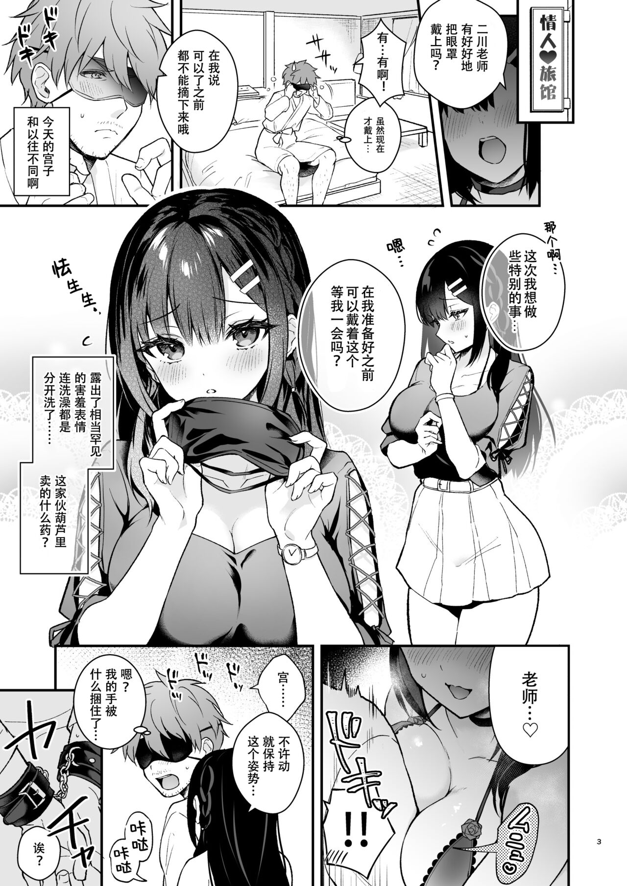 Kyou wa Ijiwaru Suru Hi page 3 full