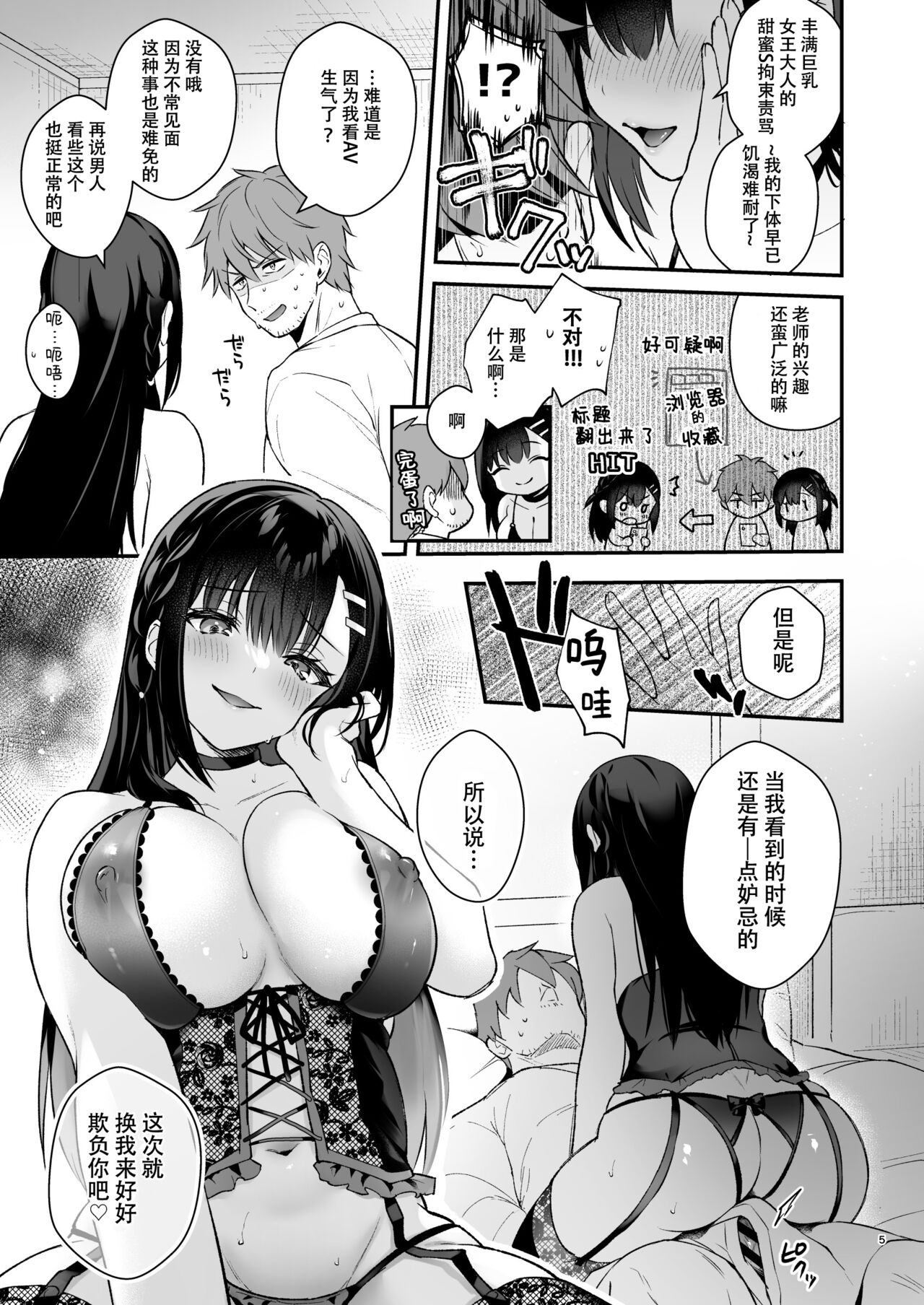 Kyou wa Ijiwaru Suru Hi page 5 full