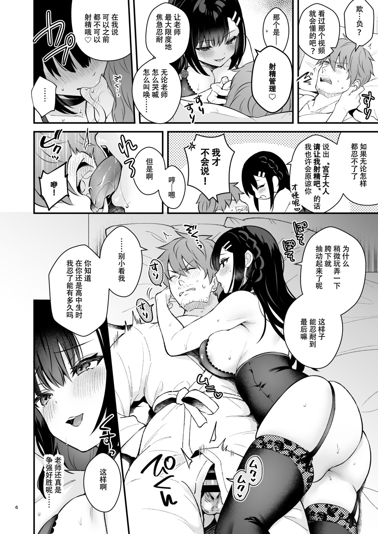 Kyou wa Ijiwaru Suru Hi page 6 full