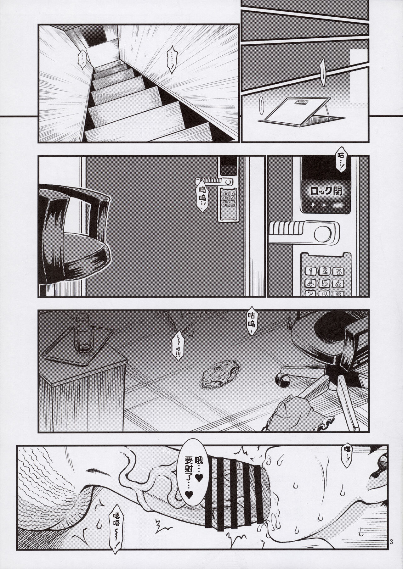 Chikashitsu 03 - basement -03- page 5 full