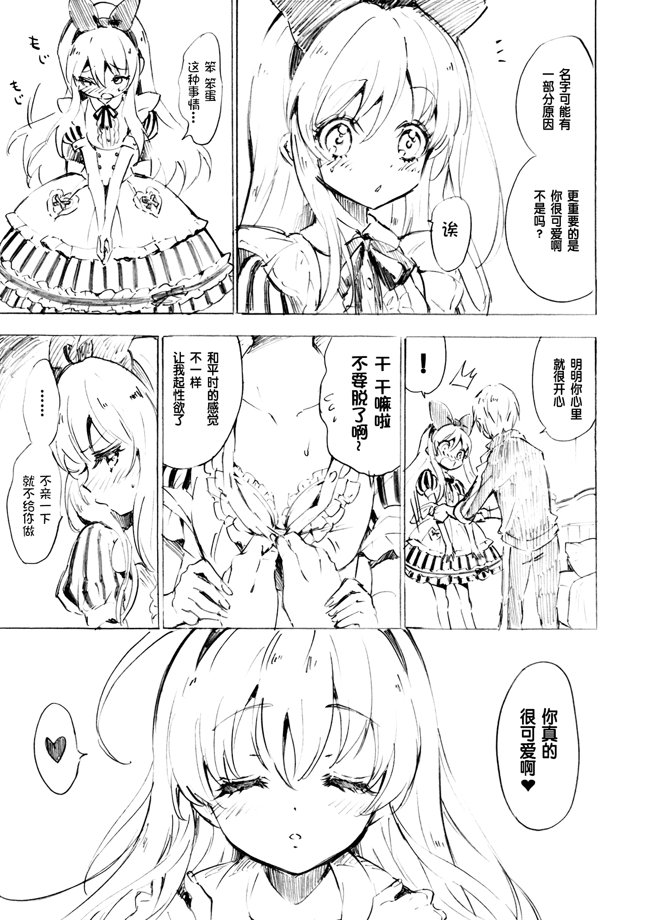 Kyoudai no Asobi | 兄妹的游戏 page 3 full