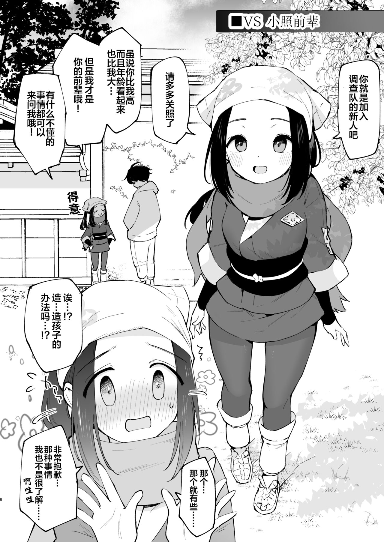 Hisui Tensei-roku page 7 full