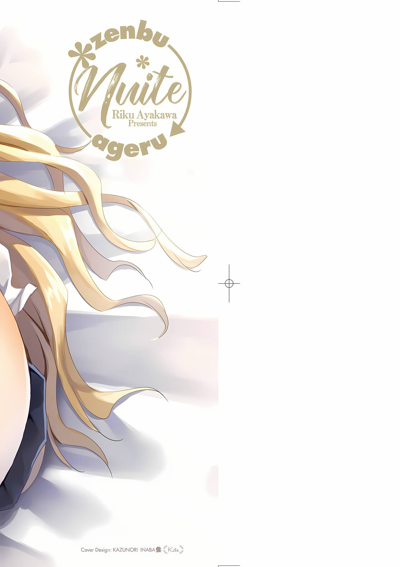 Zenbu Nuite Ageru | 全部射出來不用忍 page 4 full