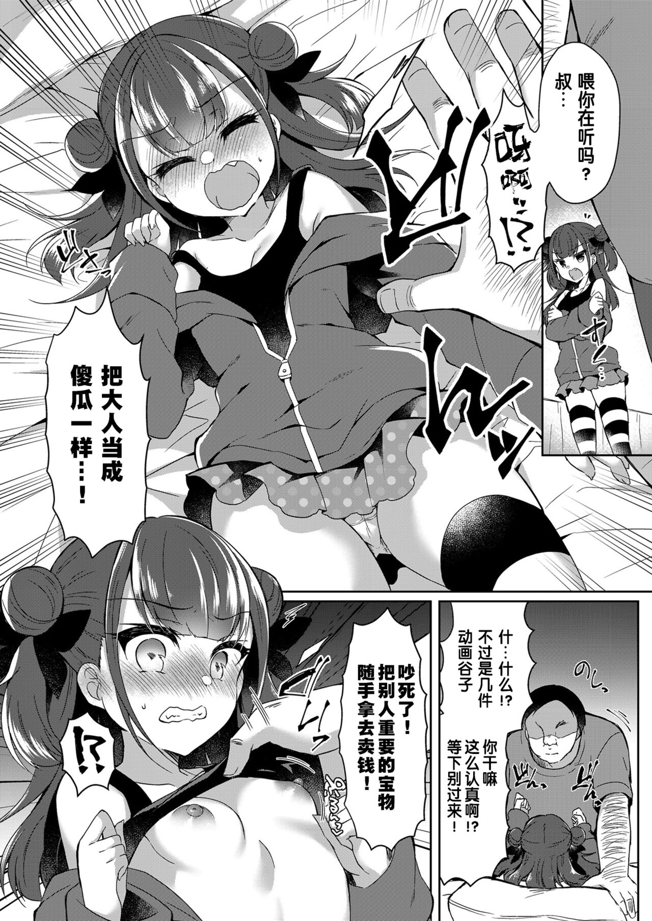 Mesugaki o Wakaraseru Hon page 10 full