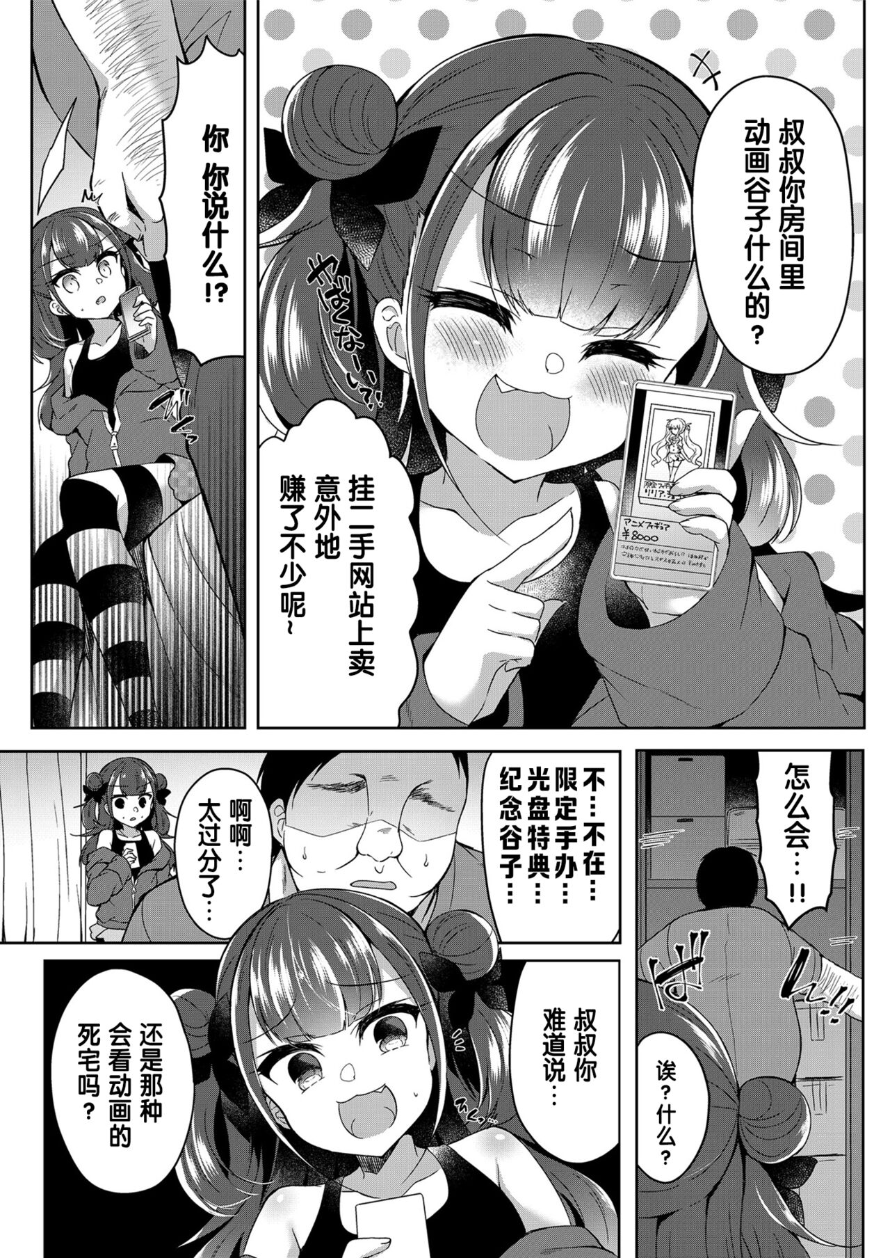 Mesugaki o Wakaraseru Hon page 8 full