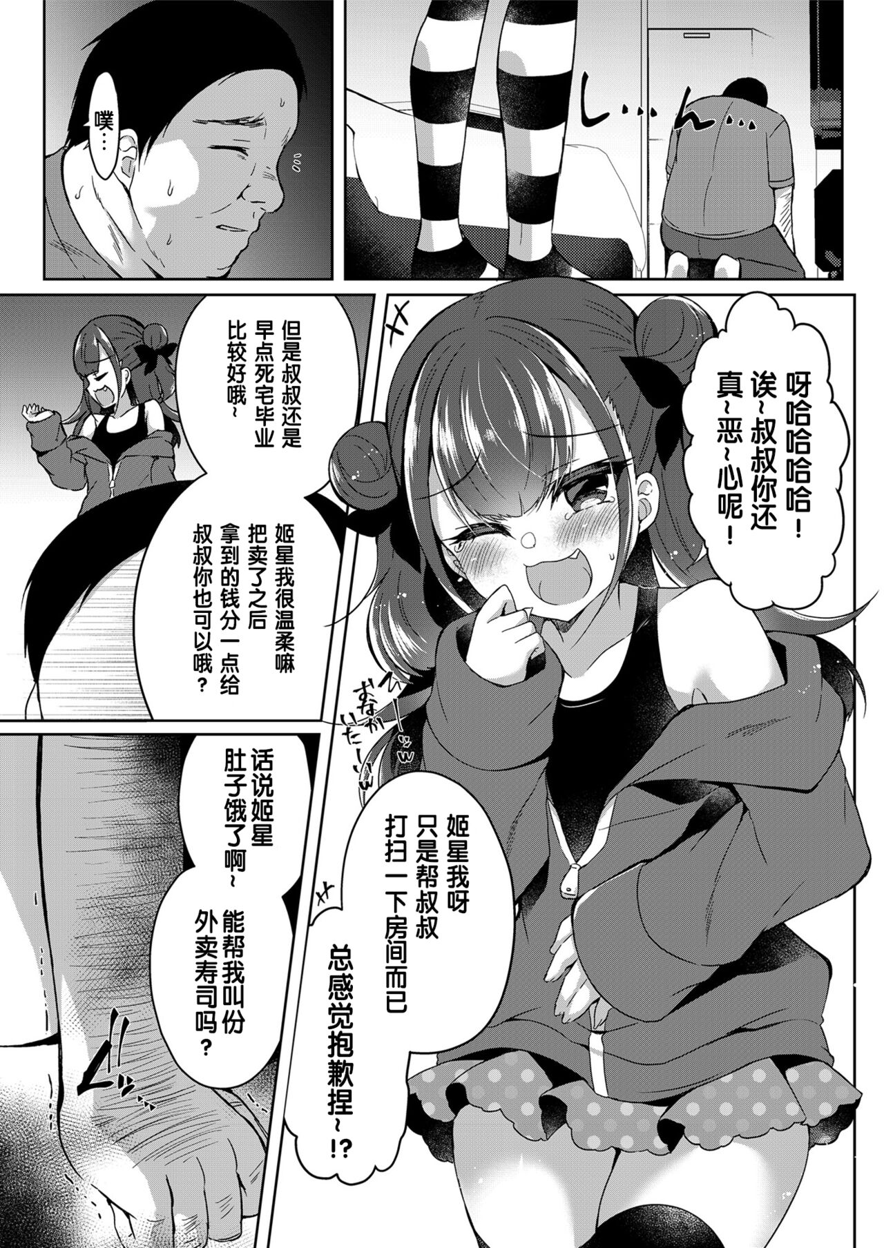 Mesugaki o Wakaraseru Hon page 9 full