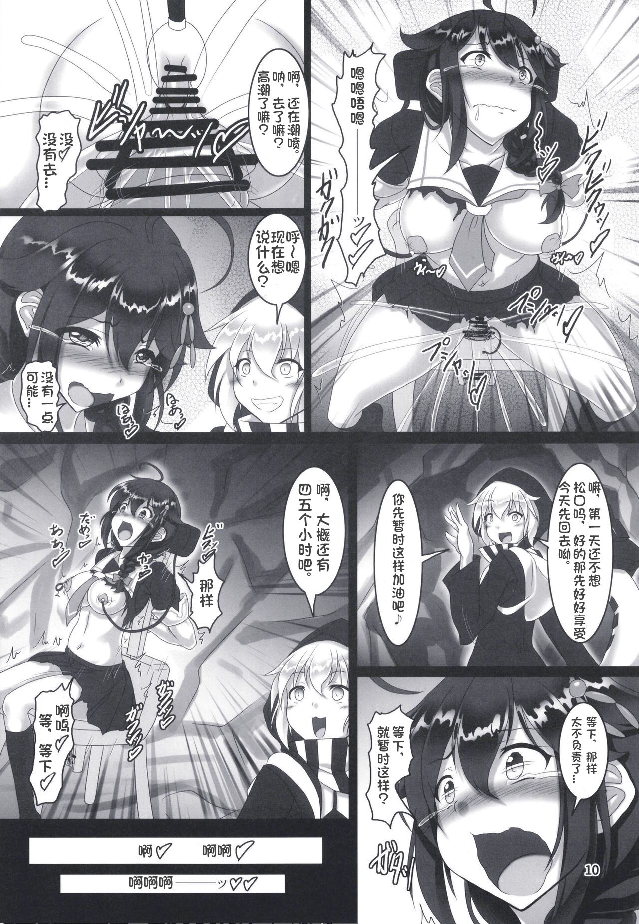 Shigure Kikaishiki Jinmon -Boku no Nanokakan Zecchou- page 9 full