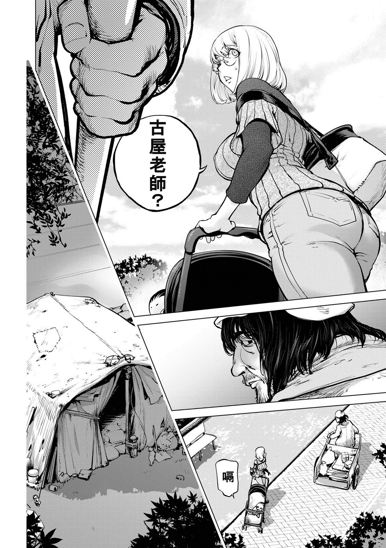 Kaya-nee to Homeless Sensei ~Zenpen~ page 4 full