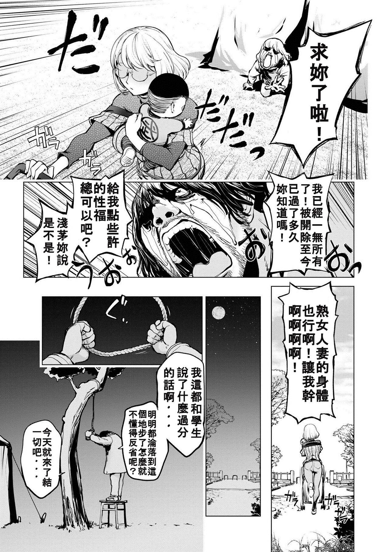 Kaya-nee to Homeless Sensei ~Zenpen~ page 9 full